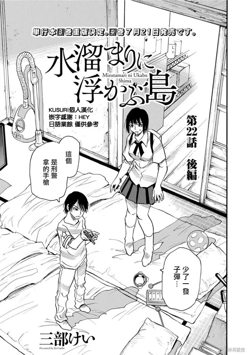 水窪浮島,第22.2话,第3张