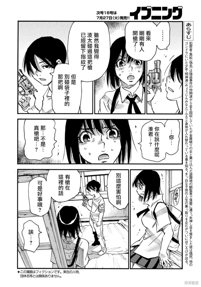 水窪浮島,第22.2话,第4张