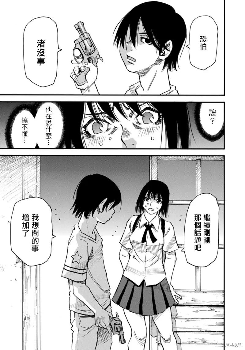 水窪浮島,第22.2话,第5张