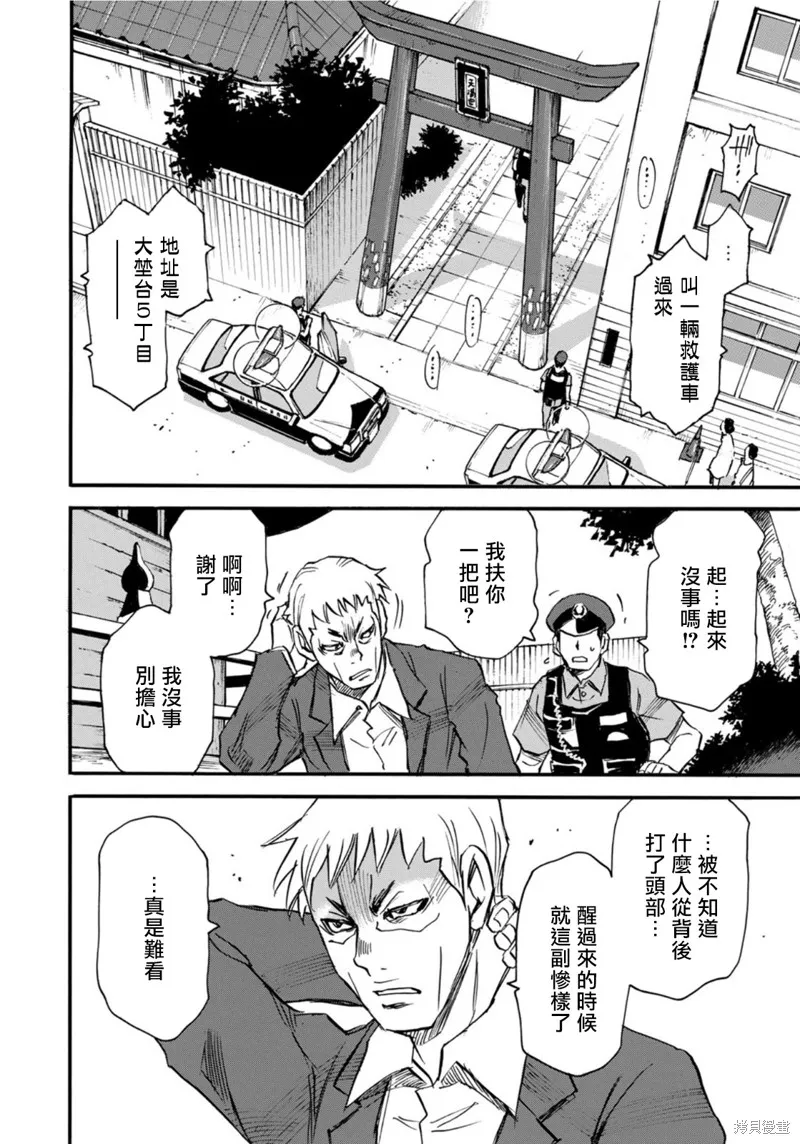 水窪浮島,第22.2话,第6张