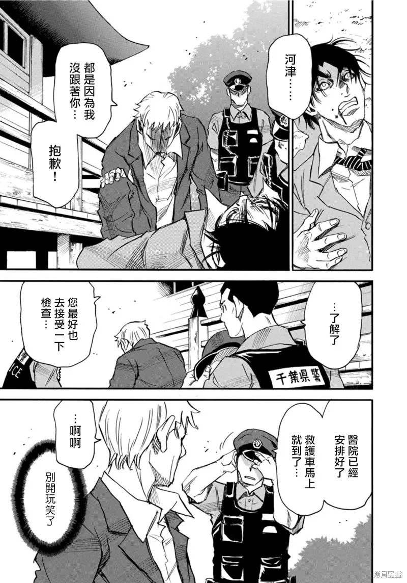 水窪浮島,第22.2话,第7张
