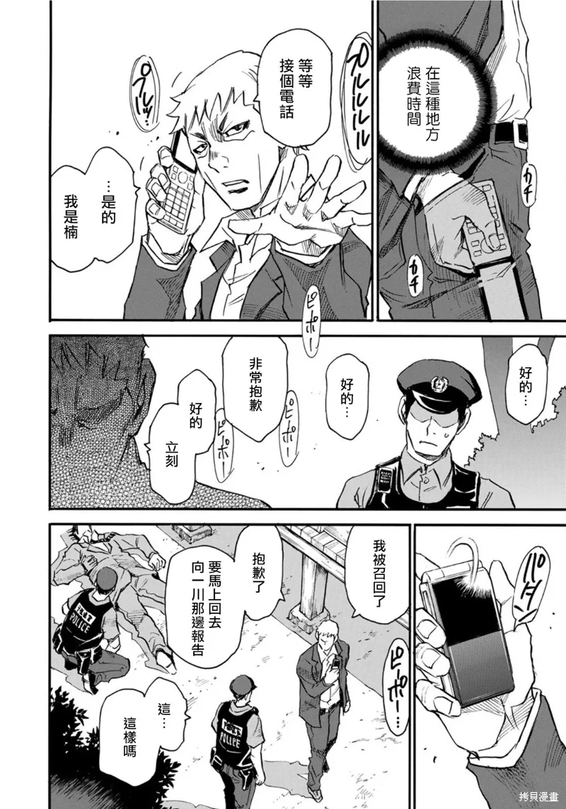 水窪浮島,第22.2话,第8张