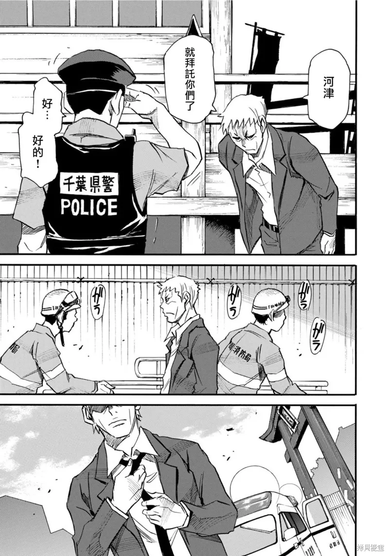 水窪浮島,第22.2话,第9张