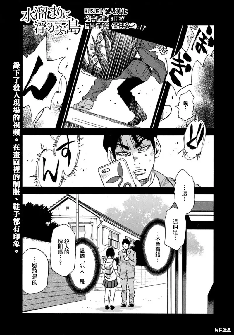 水窪浮島,第21话,第1张
