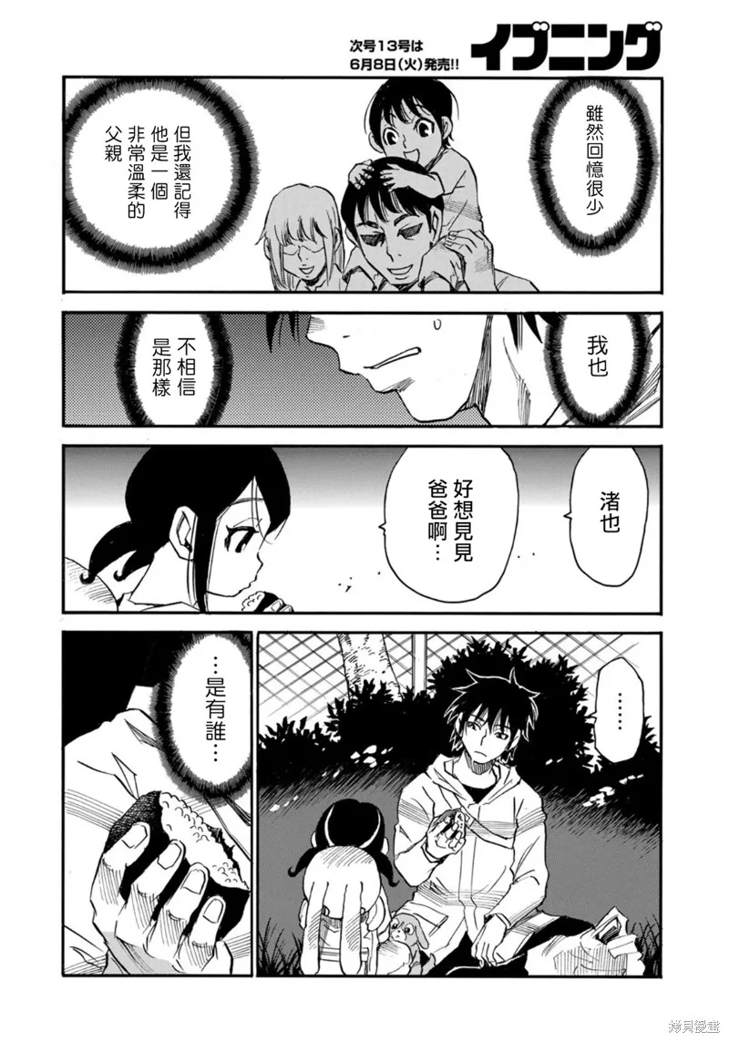 水窪浮島,第21话,第10张