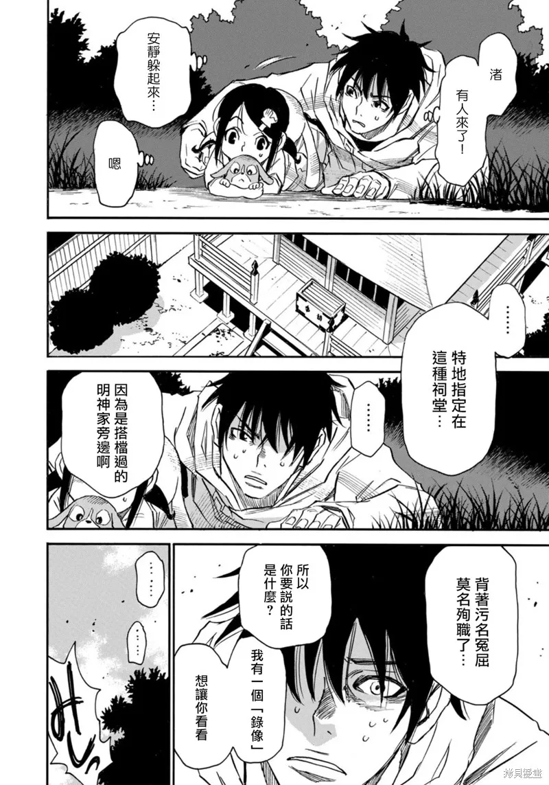 水窪浮島,第21话,第12张