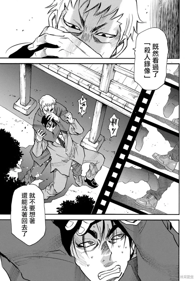 水窪浮島,第21话,第13张