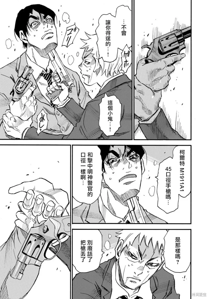 水窪浮島,第21话,第15张