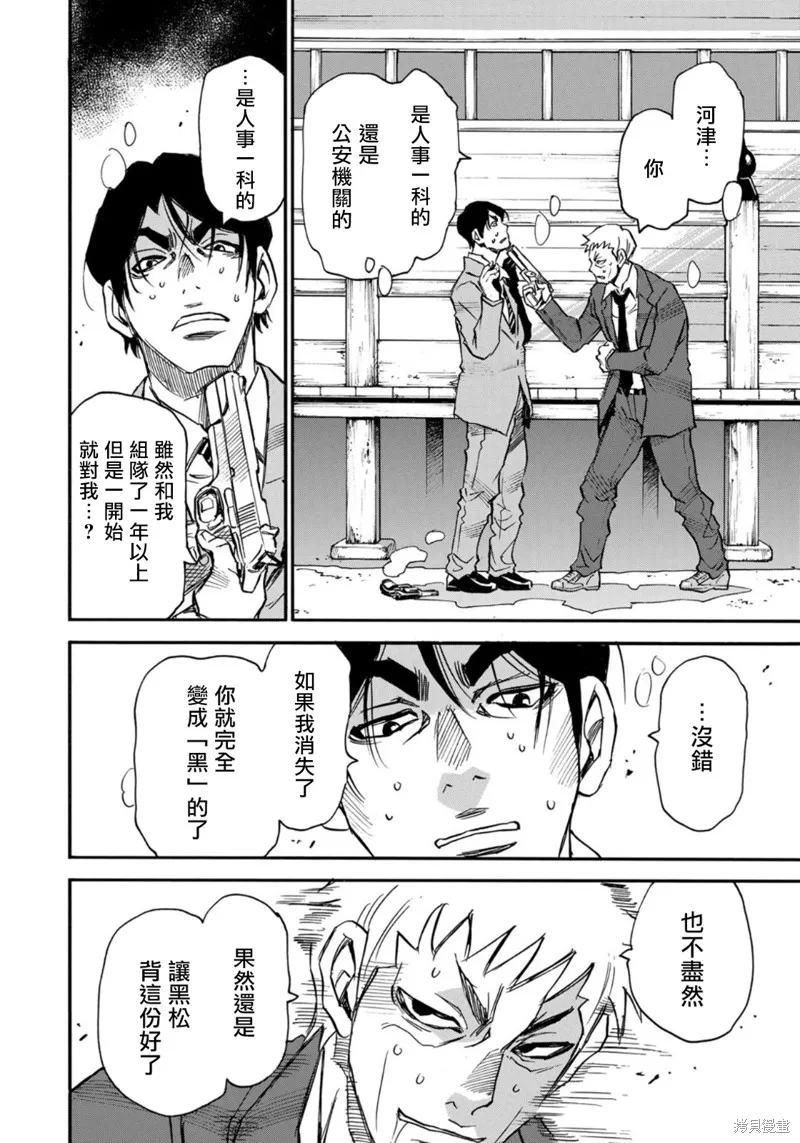 水窪浮島,第21话,第16张