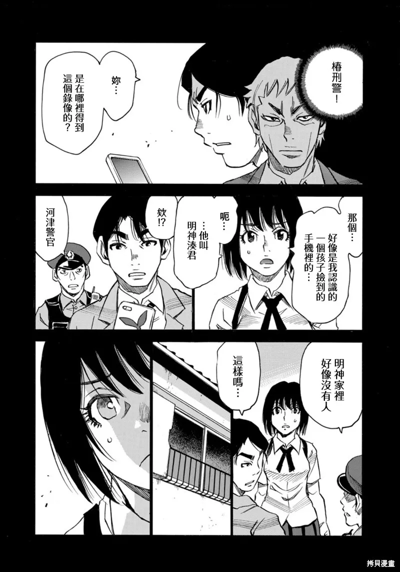 水窪浮島,第21话,第2张
