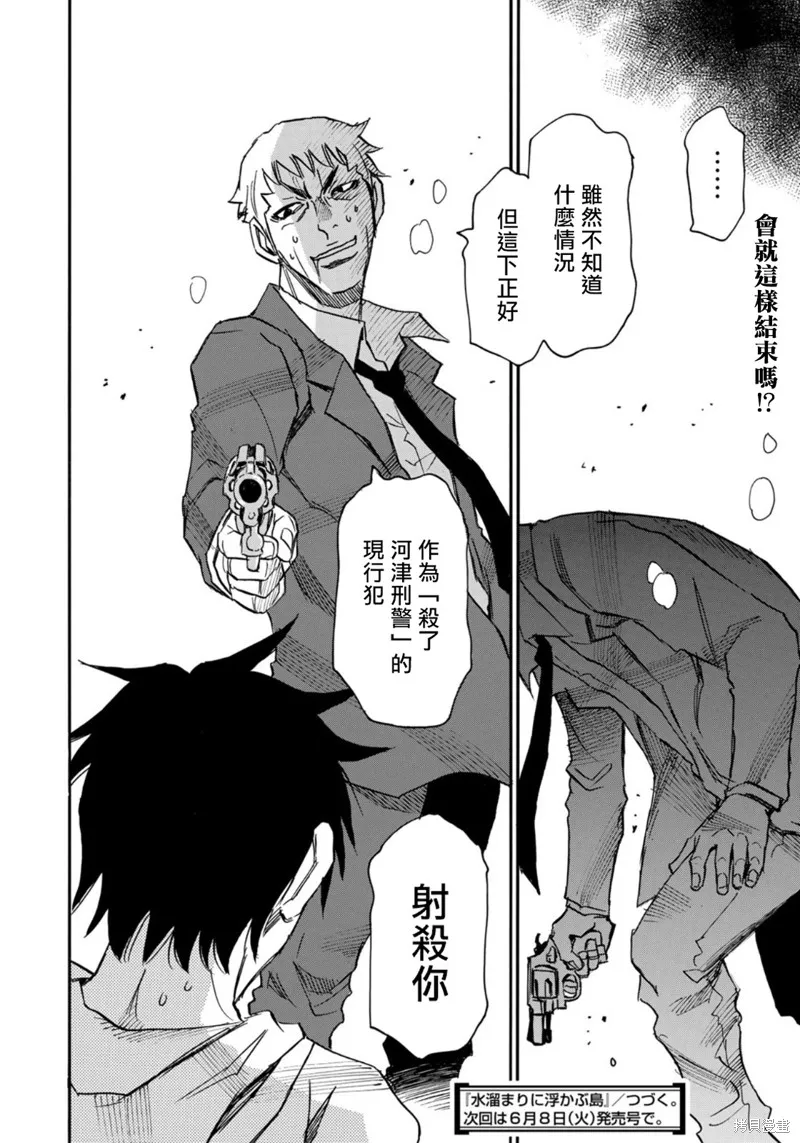 水窪浮島,第21话,第20张