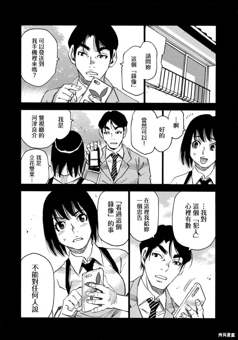 水窪浮島,第21话,第4张