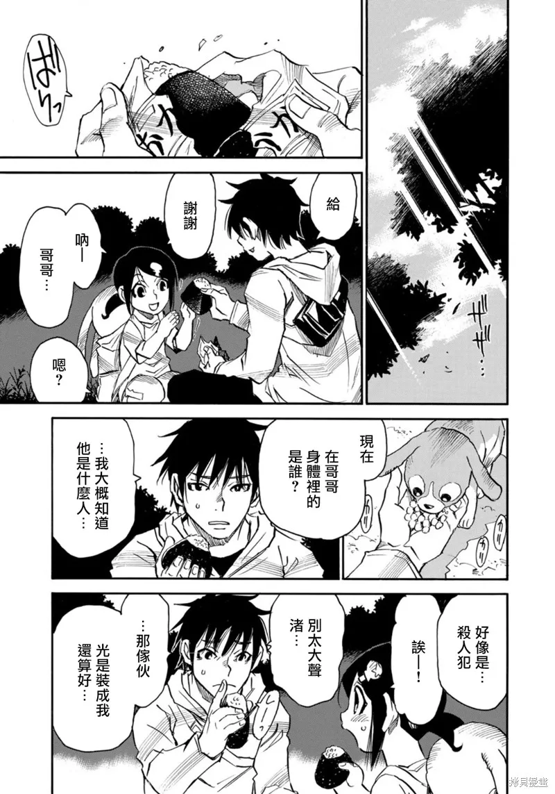 水窪浮島,第21话,第5张