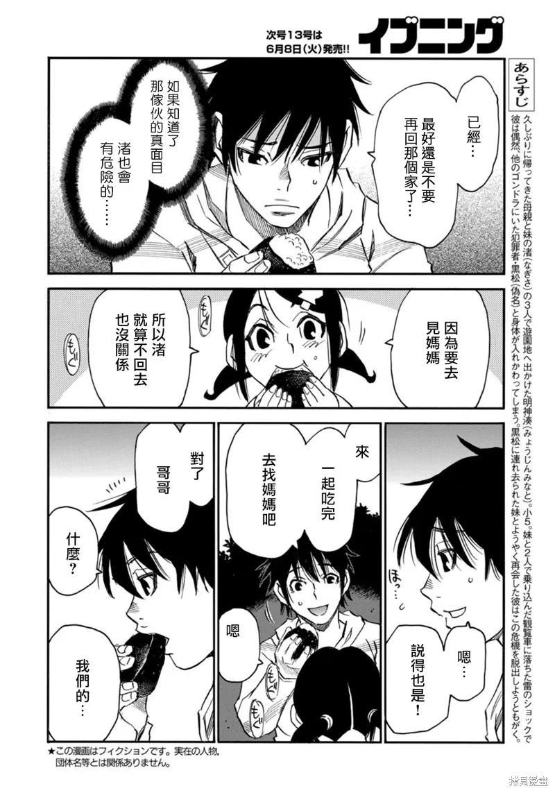 水窪浮島,第21话,第6张
