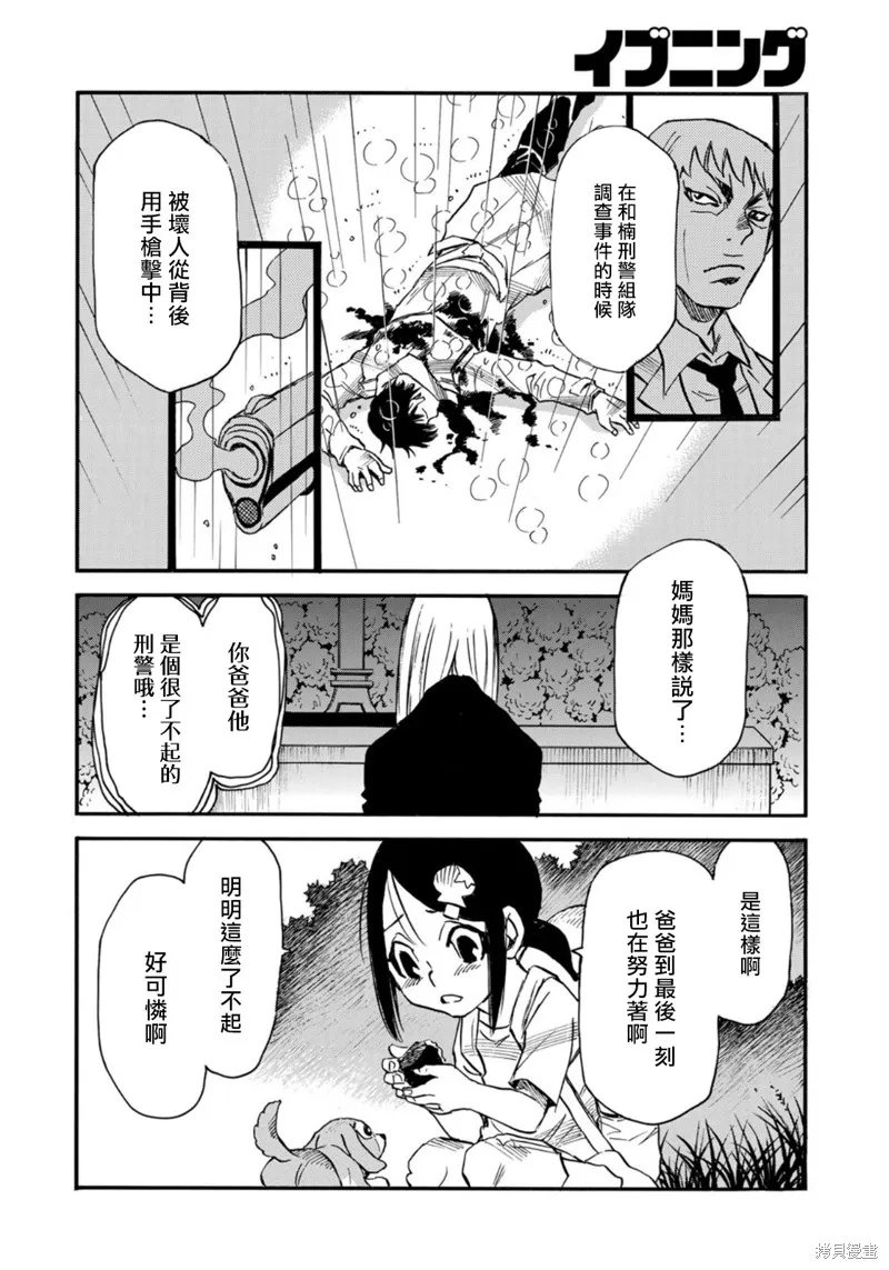 水窪浮島,第21话,第8张