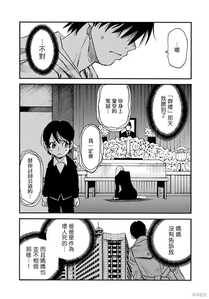 水窪浮島,第21话,第9张