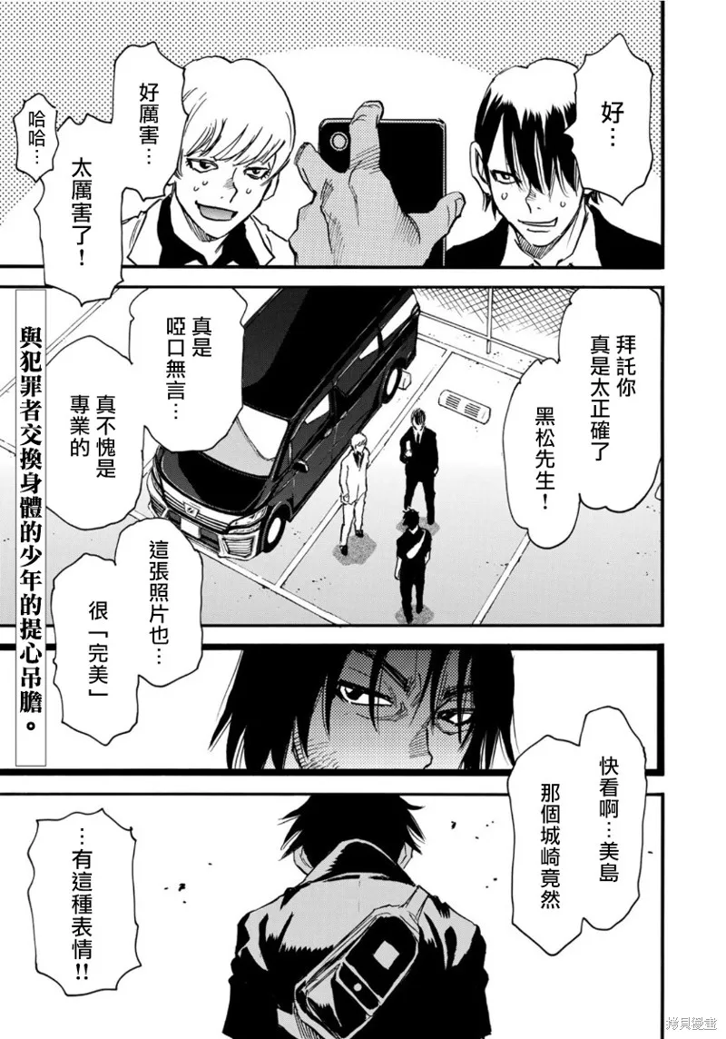 水窪浮島,第12.2话,第1张