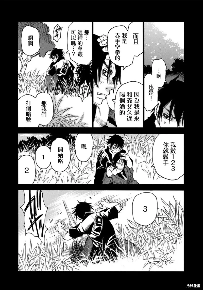 水窪浮島,第12.2话,第10张