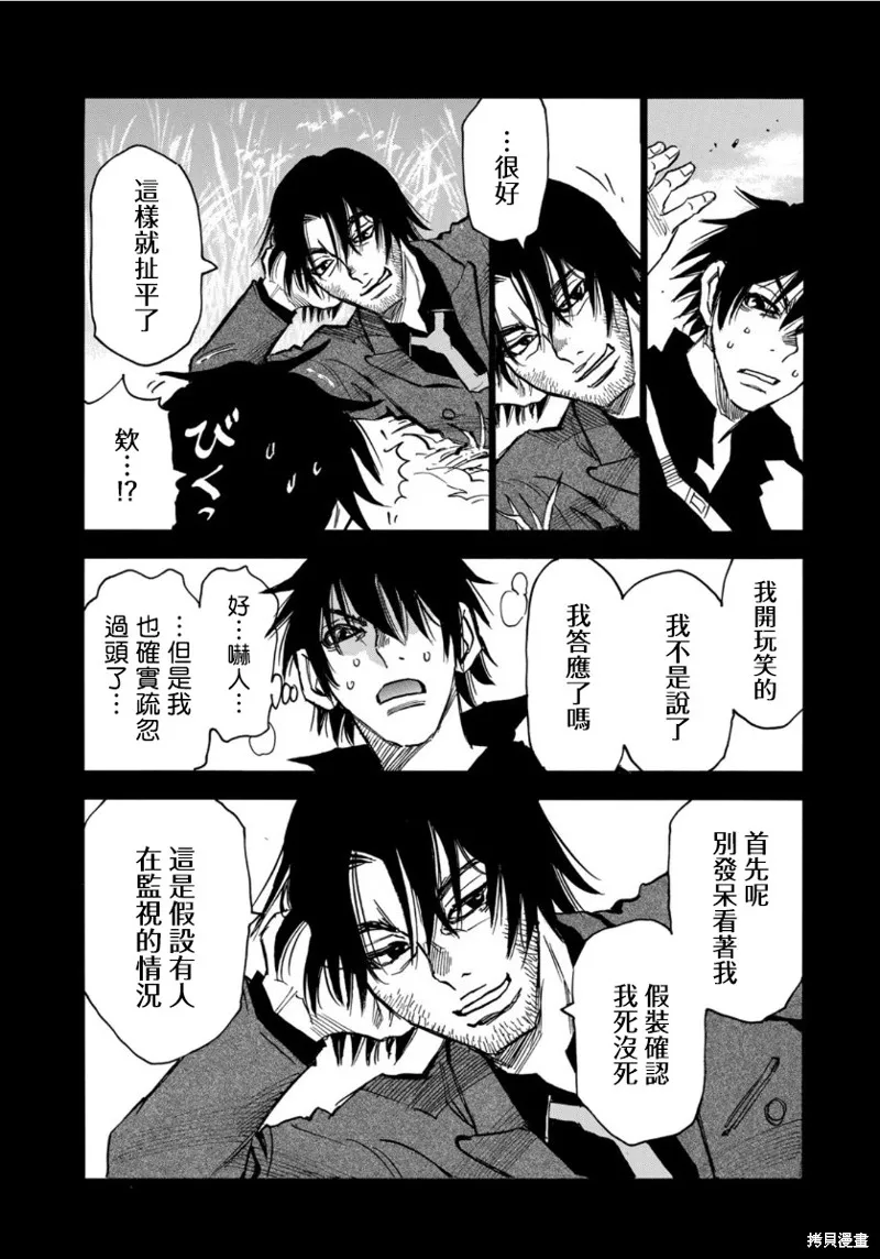 水窪浮島,第12.2话,第11张