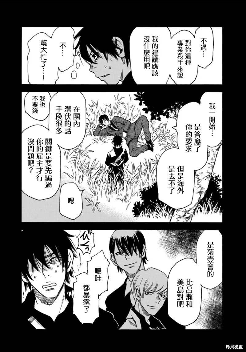 水窪浮島,第12.2话,第12张