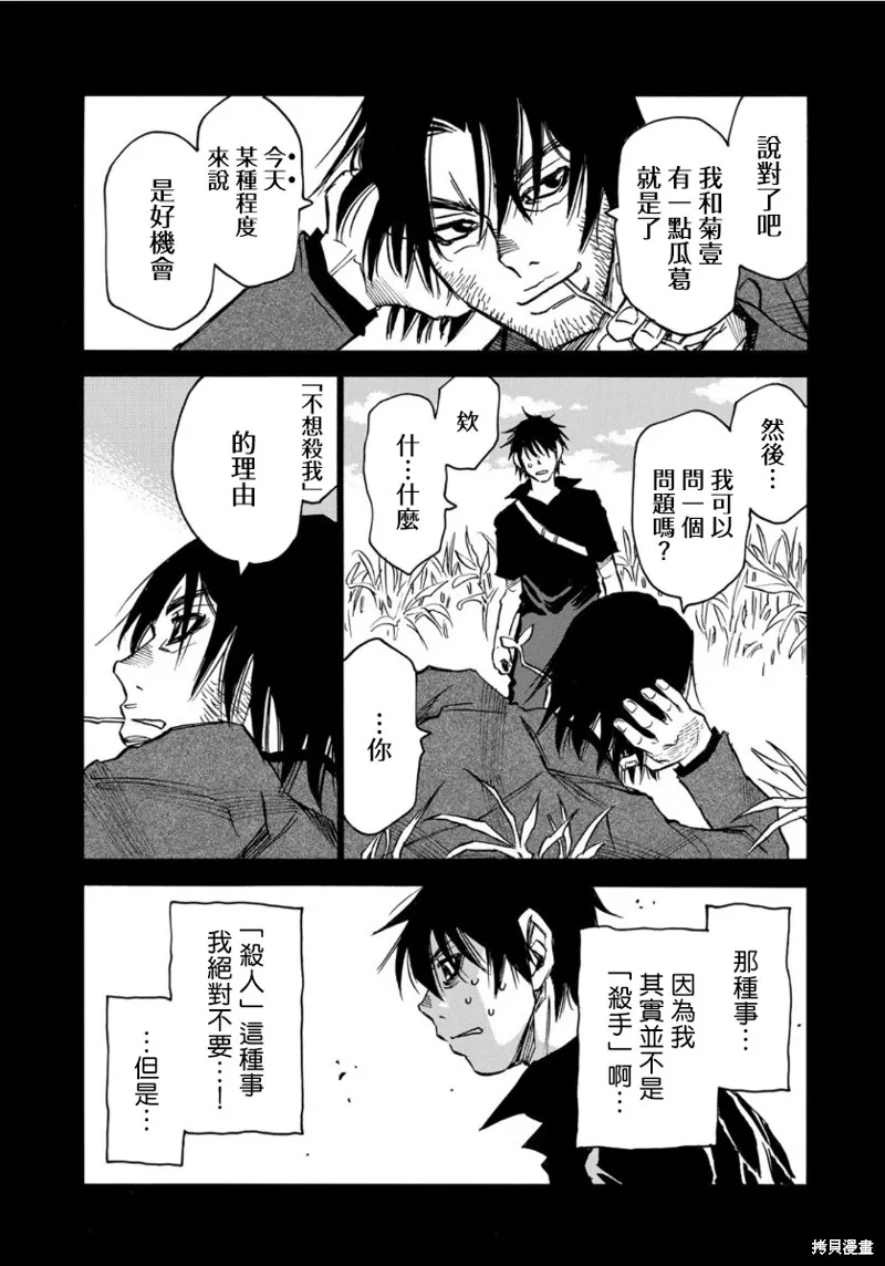水窪浮島,第12.2话,第13张
