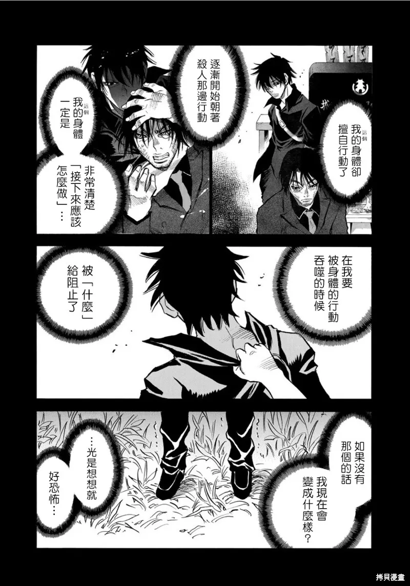 水窪浮島,第12.2话,第14张