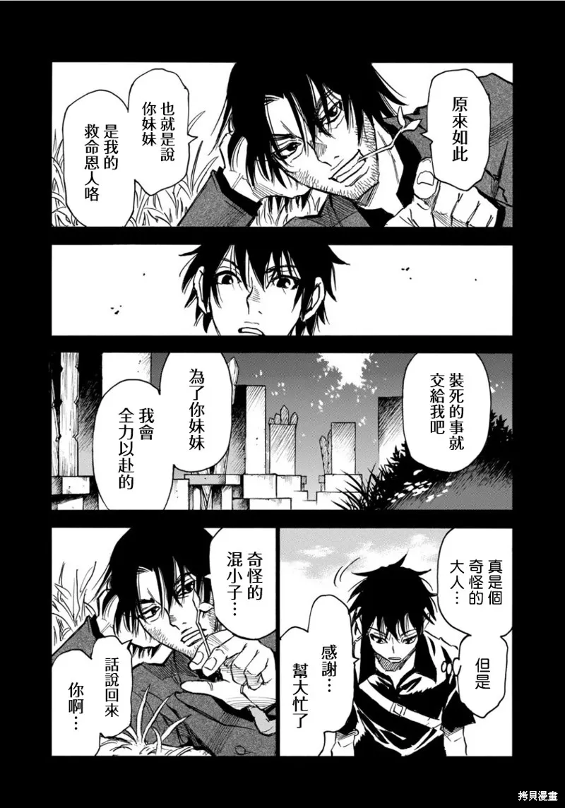 水窪浮島,第12.2话,第16张