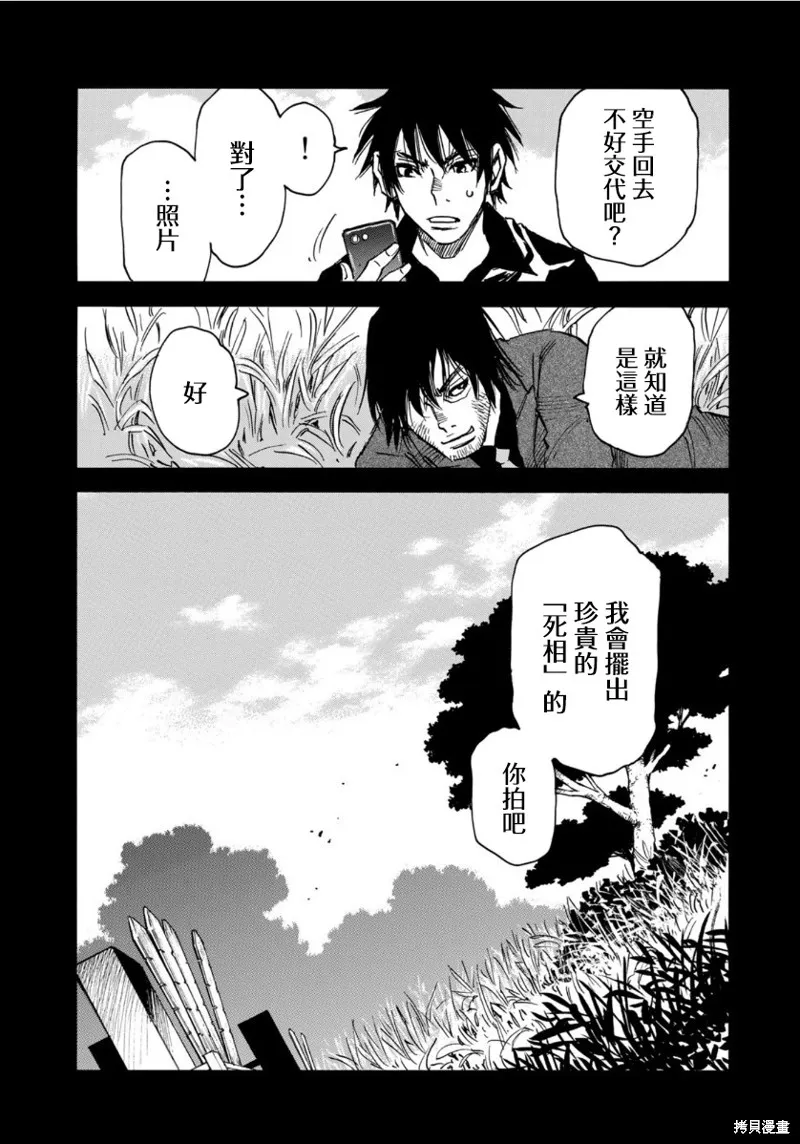 水窪浮島,第12.2话,第17张