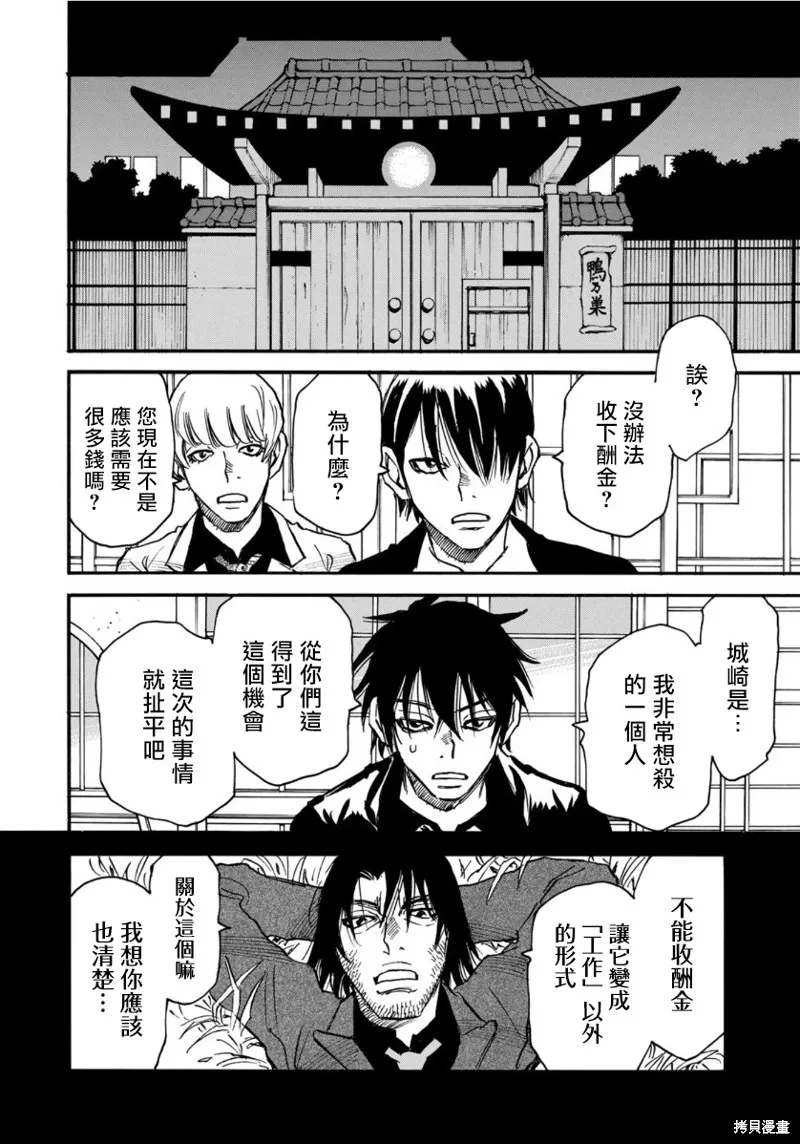 水窪浮島,第12.2话,第18张