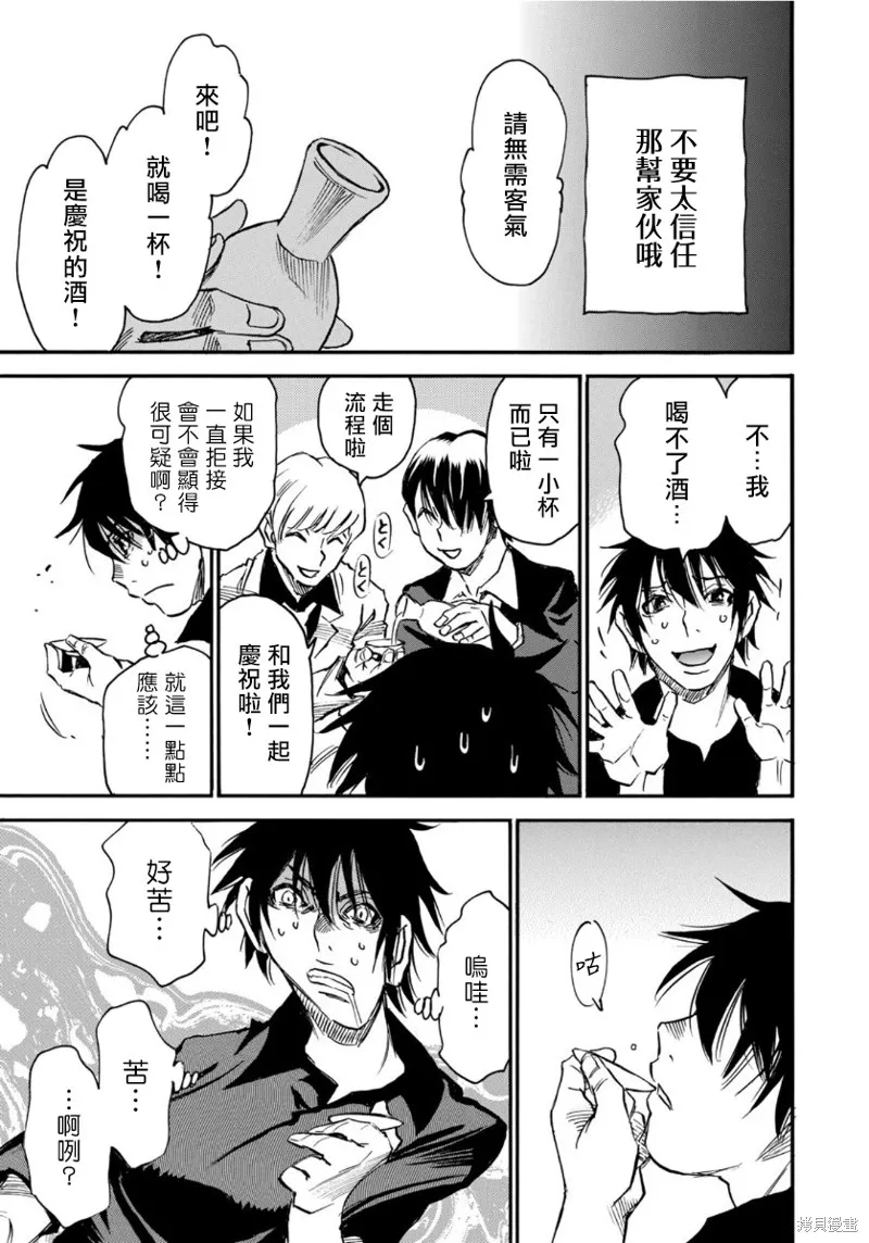 水窪浮島,第12.2话,第19张