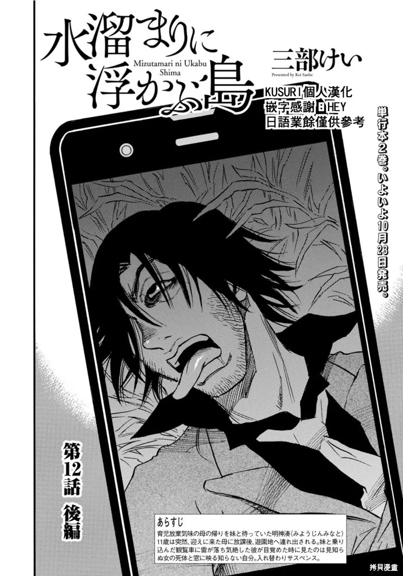 水窪浮島,第12.2话,第2张