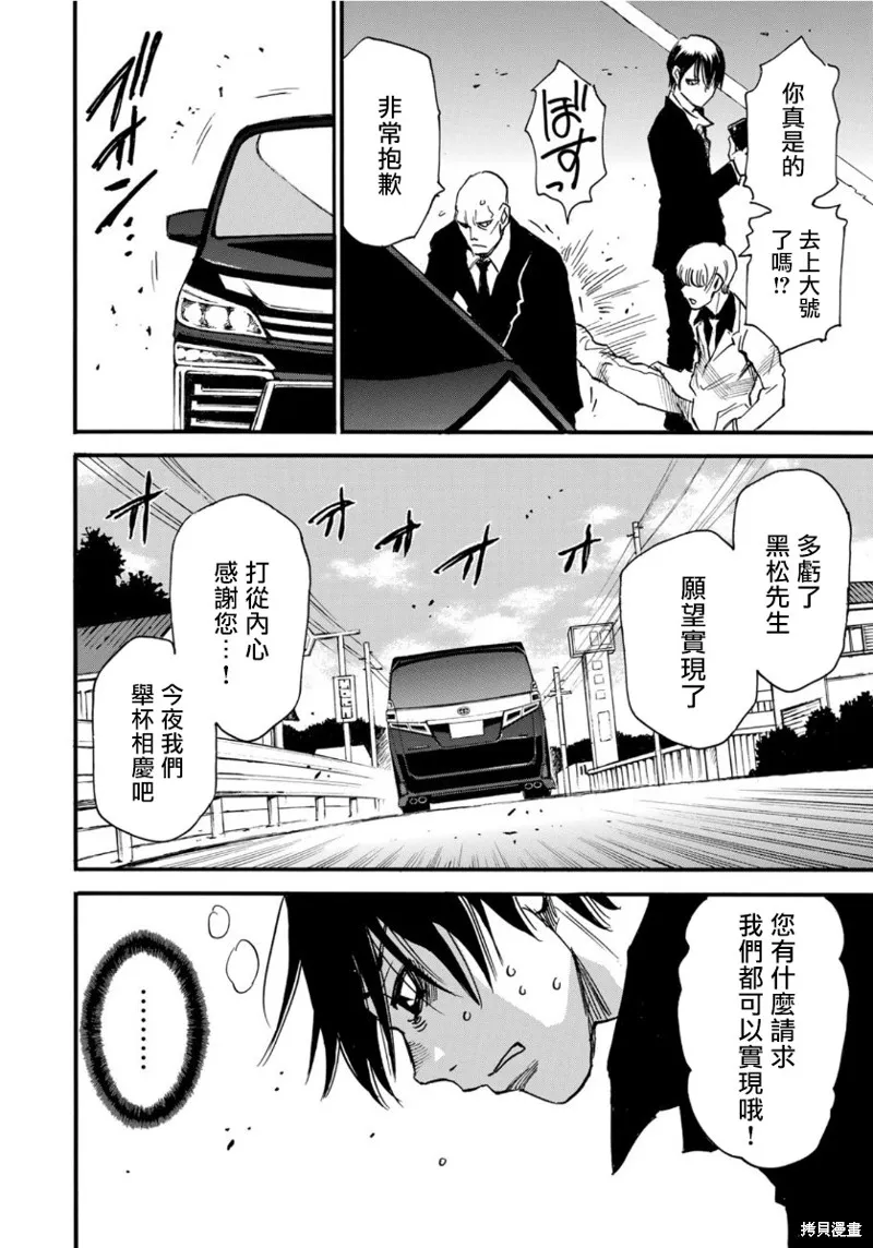 水窪浮島,第12.2话,第4张