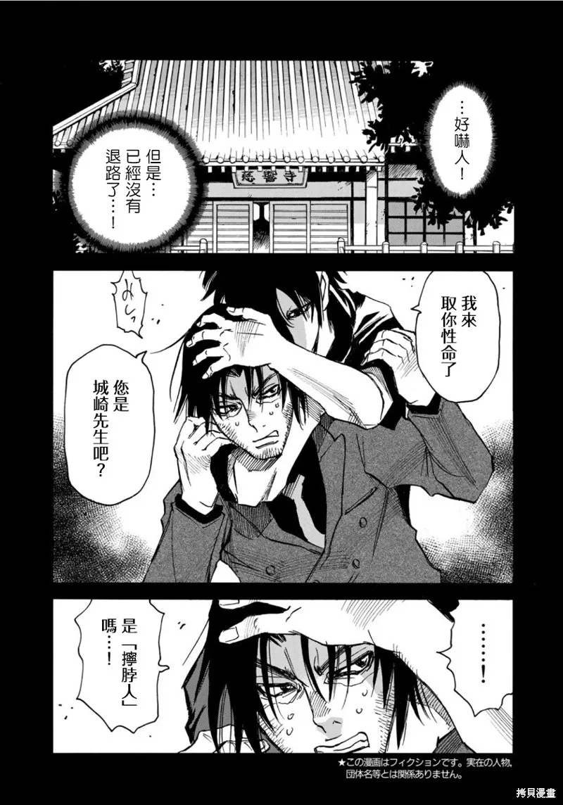 水窪浮島,第12.2话,第5张