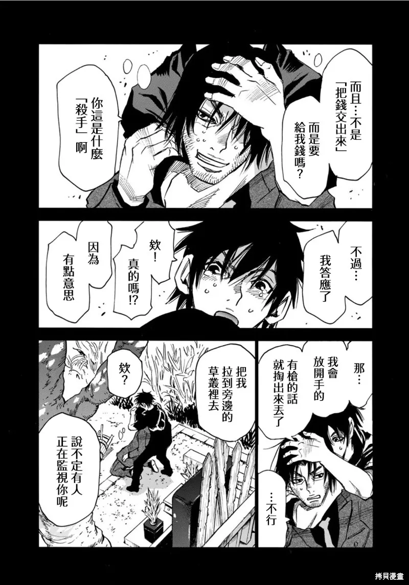 水窪浮島,第12.2话,第9张