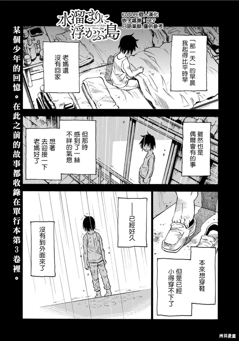 水窪浮島,第22话,第1张