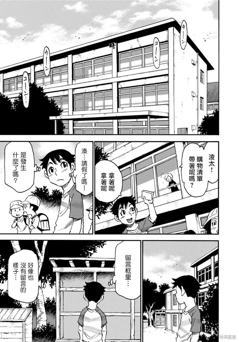 水窪浮島,第22话,第11张