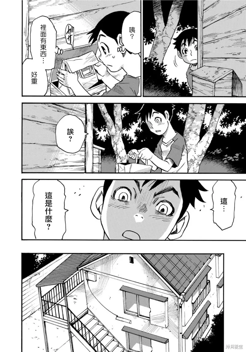 水窪浮島,第22话,第12张