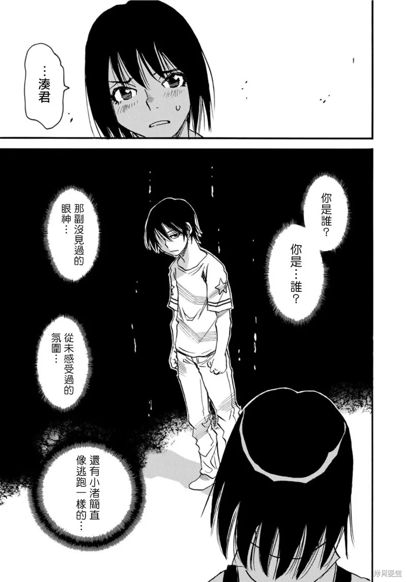 水窪浮島,第22话,第13张