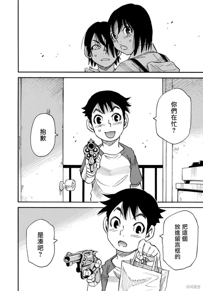 水窪浮島,第22话,第18张