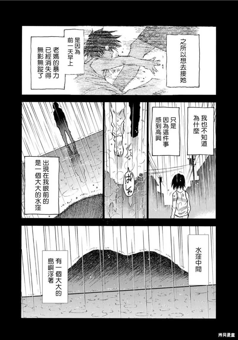水窪浮島,第22话,第2张