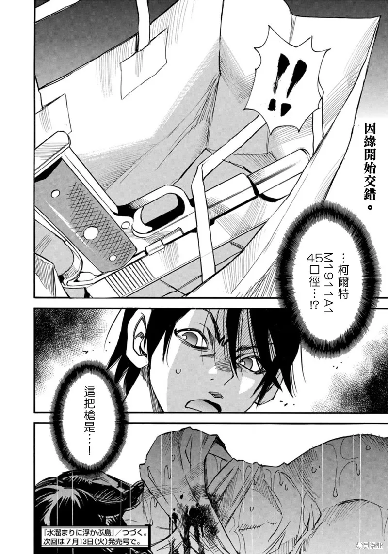 水窪浮島,第22话,第20张