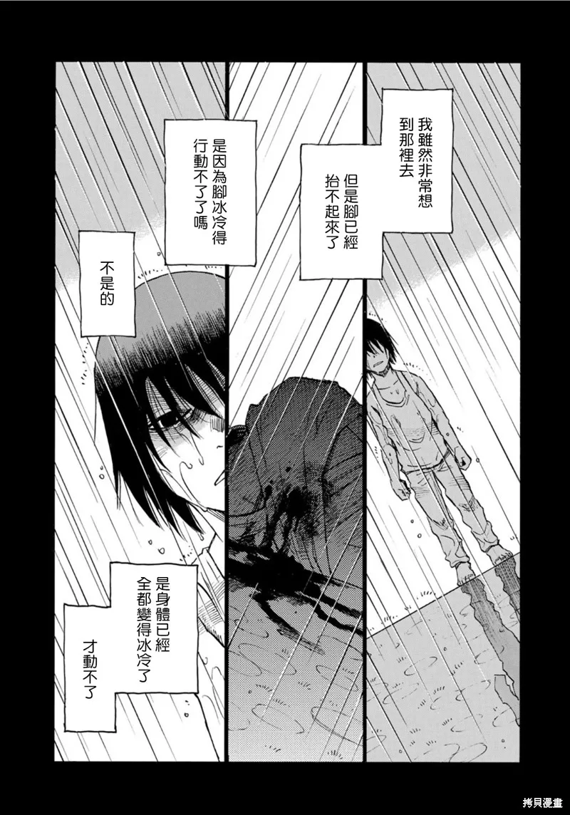 水窪浮島,第22话,第3张