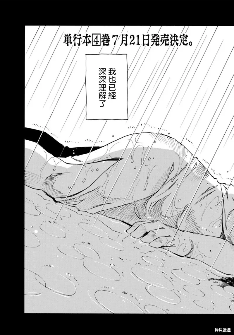 水窪浮島,第22话,第5张