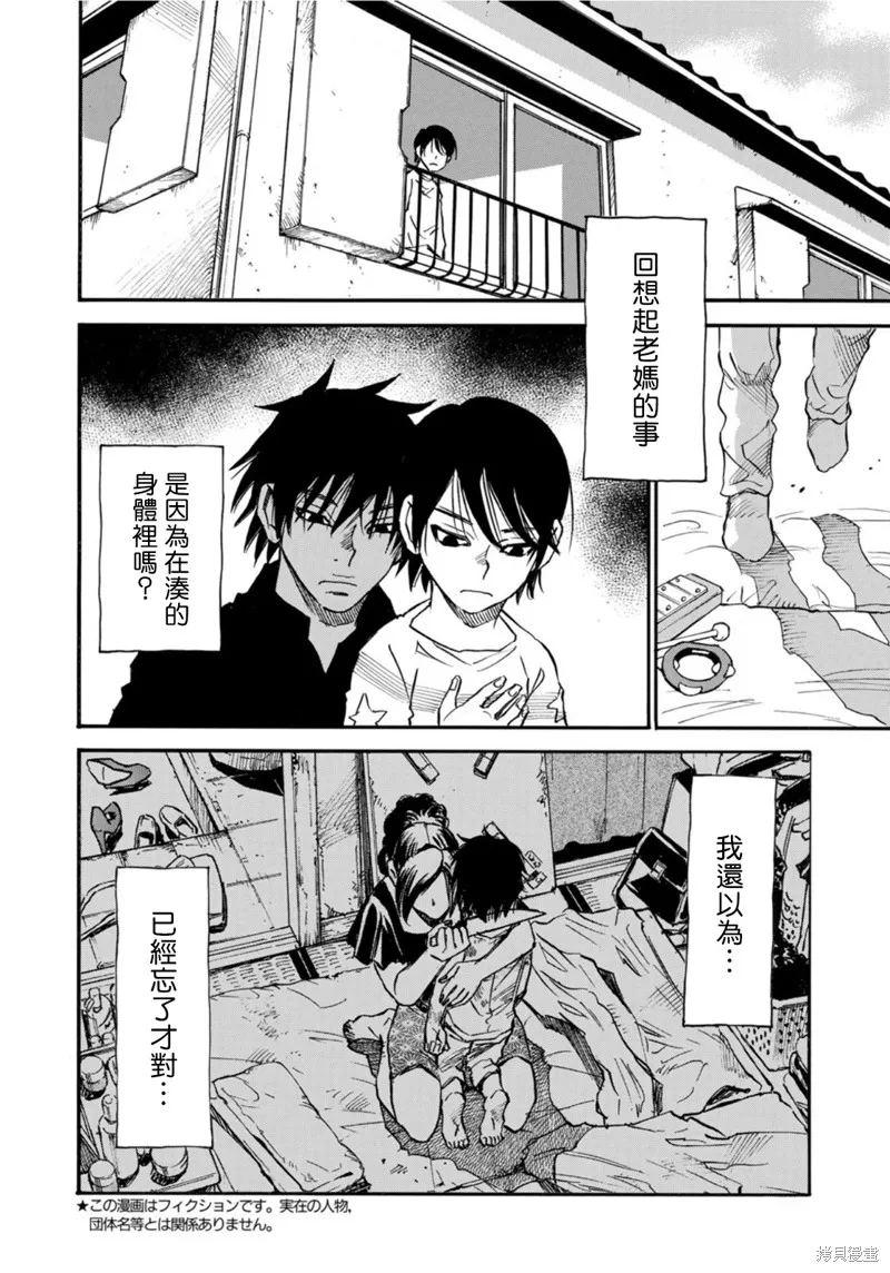水窪浮島,第22话,第6张