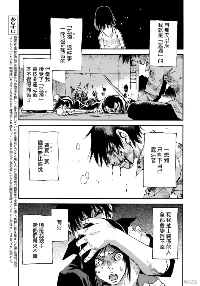水窪浮島,第22话,第7张