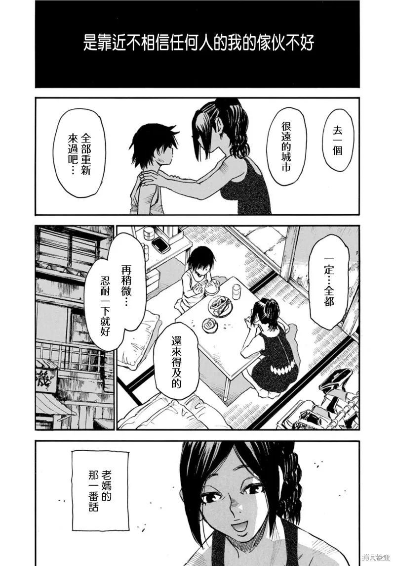 水窪浮島,第22话,第8张