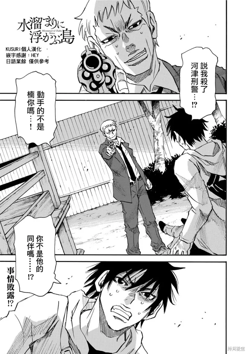 水窪浮島,第21.2话,第1张