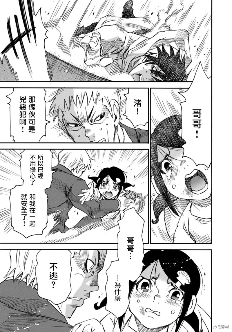 水窪浮島,第21.2话,第13张
