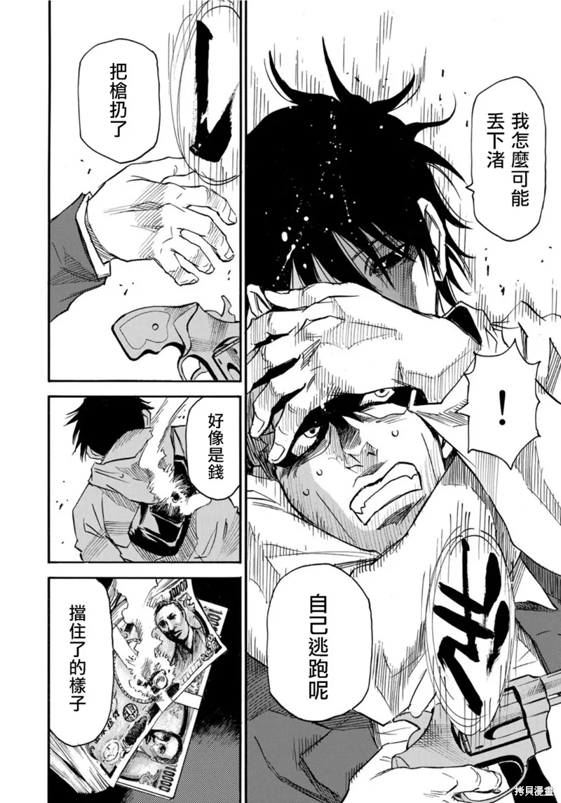 水窪浮島,第21.2话,第14张