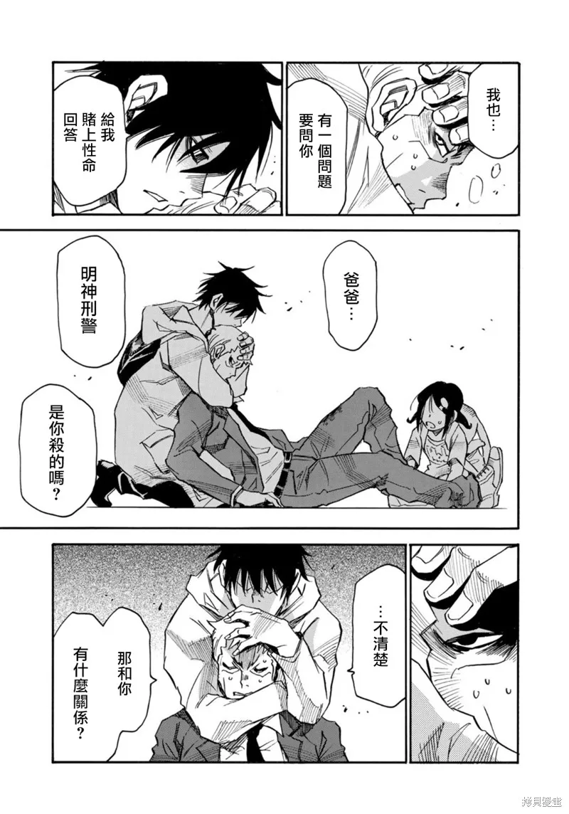 水窪浮島,第21.2话,第15张